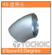 45度彎頭
